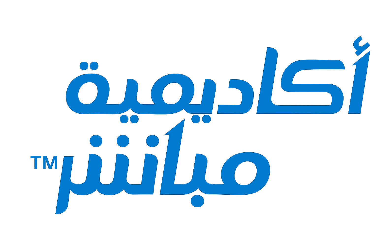 مباشر أكاديمي